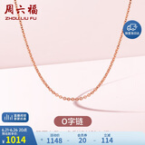 周六福18K金项链女O字链素链锁骨链生日礼物 红18K 约1g-46cm