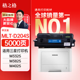 格之格MLT-D204S硒鼓 适用三星M3325/ND墨盒M3375/HD M3825/D/ND M3875粉盒M4025/ND M4075打印机大容量