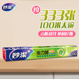 妙洁 保鲜膜断点免刀撕 100米大号盒装大卷