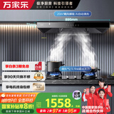 万家乐【小飓风】抽油烟机烟灶套装欧式自清洗20立方吸力油烟机 5.1kw大火力燃气灶套装AT051+TAC5液化气