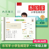 六品堂一年级同步练字帖上册小学生语文教材同步人教版二类字练字帖乐写字