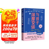 与孩子深度交谈：高质量谈话提升孩子的七大能力  优秀的孩子是可以聊出来的！ 母亲节 母亲节礼物