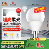FSL佛山照明LED球泡节能灯泡3W小口E14日光色6500K 2支装