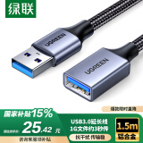 绿联USB3.0延长线 公对母数据连接线 适用U盘鼠标键盘打印机分线器扩展加长转接线铝壳编织1.5米10496