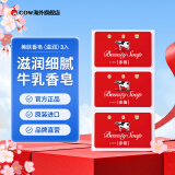 牛乳石硷（COW）日本进口玫瑰香滋润美肤香皂90g*3 洁面沐浴牛乳石碱