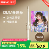 雷瓦（RIWA） 卷发棒大卷 ins网红小卷韩式大波浪羊毛卷蛋卷卷发棒卷发器夹板女士烫发夹 刘海内扣蓬松卷发神器 【泰迪卷】 13mm