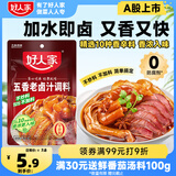 好人家五香味卤料调料 卤肉鸭脖鸡爪方便调味品 120g 3-4人份