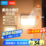 美的（Midea）智能人体感应灯led睡眠小夜灯充电式家用走廊过道床头起夜灯