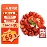 鱻谣一级大号小龙虾尾净重2斤 220-260只 生鲜虾类 源头直发包邮