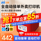 飞鹅【支持京东外卖】外卖打印机全自动接单58mm热敏小票美团饿了无线WIFI热敏4g餐饮飞蛾云打印机秒送 4G全网通+USB版(手动撕纸+真人语音)