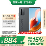中兴（ZTE）天机AXON41 A41 国家补贴 高通骁龙870 66W闪充 8GB+128GB墨影 双模5G全网通 单系统 拍照手机