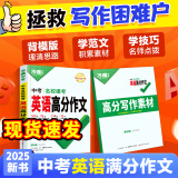 【可选】中考作文热点33篇 高考作文热点素材 高中英语作文考前24天 初中考押题作文热点素材高考满分作文书语文必备考冲刺考点预测高分作文写作万能模版大全2025新版 【万唯英语】中考名校模考英语高分作