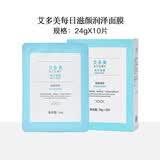 ATOMY艾多美每日补水晶莹透润滋颜润泽面膜护肤品化妆品 每日滋颜润泽面膜