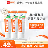 ELMEX艾美适含氟儿童牙膏6-12岁少儿防蛀换牙期学生牙龈护理 3支