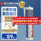 西卡永透英国进口玻璃胶十年防霉 厨卫生间专用马桶美容密封胶 透明色