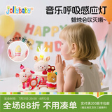 jollybaby可吹灭发光生日蛋糕毛绒玩具 声光互动安抚玩偶儿童宝宝生日礼物 生日蛋糕拔拔乐--兔子派对