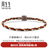周生生母亲节礼物【细绳】Charme串珠配绳3mm细版手绳不锈钢绳男女定价 I17