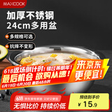 美厨（maxcook）不锈钢盆洗菜盆调料盆和面盆 加大加厚味斗和面24cm 单个MCWA-014