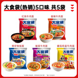 康师傅大食袋方便面五连包大面饼红烧牛肉泡面混合袋装速食品夜宵旗舰店 热销口味【5味5袋】共约650g