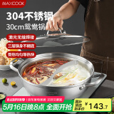 美厨（maxcook）304不锈钢鸳鸯火锅 30cm三层钢 带盖 燃气电磁炉通用 MCT2041