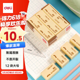 得力（deli）橡皮擦4B 适用活动铅笔 12块大号装 中考高考学生学习用品 黄色 考试美术绘图橡皮开学文具