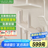 惠达（HUIDA）淋浴花洒套装卫浴花洒全套家用增压花洒喷头浴室淋浴器TS105S奶白