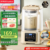荣事达（Royalstar）破壁机家用豆浆机1.5L大容量预约多功能全自动免煮五谷杂粮料理辅食机【国家补贴】 RZ-803AH