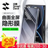 闪魔 适用小米14pro钢化膜14ultra手机膜 曲面全屏覆盖高清水凝微晶软膜防爆防摔抗指纹高透隐形保护膜 14pro/ultra【全屏超清隐形膜】2片+神器 小米14pro/14ultra+贴坏包