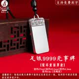 银典工坊 9999足银平安无事牌吊坠实心复古项链挂坠男女款生日礼物 【足银9999】银环素面厚款/证书