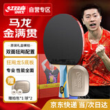 红双喜 金满贯狂飙马龙（礼盒装/拍套+乒乓球）国手狂飙龙乒乓球拍直拍