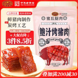 黄金香鲍汁风味炭烤猪肉200g  猪肉脯猪肉干独立小包装休闲零食厦门特产