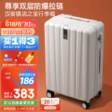 汉客行李箱女拉杆箱男大容量镇店之宝双层拉链密码箱子旅行箱24英寸白