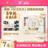 高洁丝宁艺卓同款【39任选5】B5奢透养肤卫生巾240mm9片日用姨妈巾