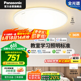 松下（Panasonic）吸顶灯卧室书房儿童房高显色教育照明36瓦护眼吸顶灯HHXS4084