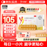 【原研进口】[拜耳][优思明] 短效口服避孕药 屈螺酮炔雌醇片 21片/盒 女用长期短效非紧急