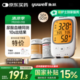 鱼跃GU200尿酸血糖检监测试仪双功能家用一体机背光大屏50尿酸+50血糖