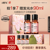 HBN美白发光水+发光水熊果苷爽肤水补水紧致护肤品生日礼物送女友