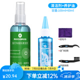洛克兄弟（ROCKBROS） 自行车链条油防锈润滑油链子养护油轴承齿轮油山地骑行装备配件 链条清洁剂100ml+链条润滑油