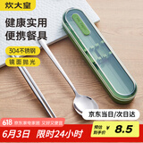 炊大皇筷子勺子套装不锈钢餐具三件套便携式食品级餐具收纳盒雅绿
