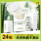无染wuro本色抽纸 竹浆纸4层90抽*24包L码 压花大尺寸卫生纸餐巾纸整箱