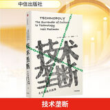 正版包邮 技术垄断 文化向技术投降 尼尔 波兹曼 著 见识丛书28 尼尔 波兹曼媒介三部曲 娱乐至死 童年的消逝 作者新作 新华书店旗舰店社会科学书籍