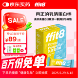 ffit8蛋白棒 乳清蛋白粉棒饱腹能量棒代餐运动零食饼干 芝士味35g*7支