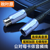 秋叶原（CHOSEAL）卡侬公对母音频线 K歌直播麦克风话筒头线 调音台音响箱功放平衡卡农线1米 QS3518T1