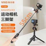 VRIG唯乐格TP-08S大疆Action5Pro/4/6三脚架自拍杆万向云台竖拍运动相机支架Gopro延长杆insta360acepro2配件