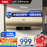 万家乐【睿能D80-FW0专利出水断电】电热水器80升 母婴级安全健康杀菌储水式家用一级能效