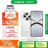 OPPO Find X8 12GB+512GB 浮光白 无影抓拍 超轻薄直屏 天玑9400 AI一键问屏 5630mAh 国家补贴 5G手机