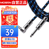 莫森（MOSEN）MS-65P吉他音频6.5mm连接线 电吉他贝斯音箱线降噪音频线3米