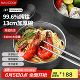 美厨（maxcook）纯钛碗汤碗 饭碗面碗双层隔热餐具13cm MCWA7924