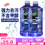 龟牌（Turtle Wax）冰蜡玻璃水0度汽车去油膜雨刮水奔驰宝马通用强力去污夏季2L*2瓶
