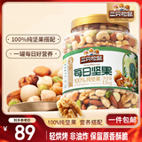 三只松鼠罐装每日坚果纯坚果1.1KG/罐 核桃腰果休闲零食混发 送礼团购